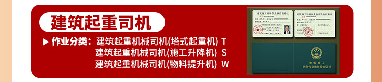 住建厅特种工建筑起重司机.jpg