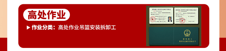 住建厅特种工高处作业.jpg