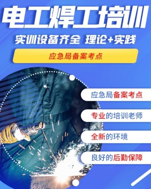 标题：湖南京鑫职业培训学校：低压电工与焊工培训班盛大开课.png