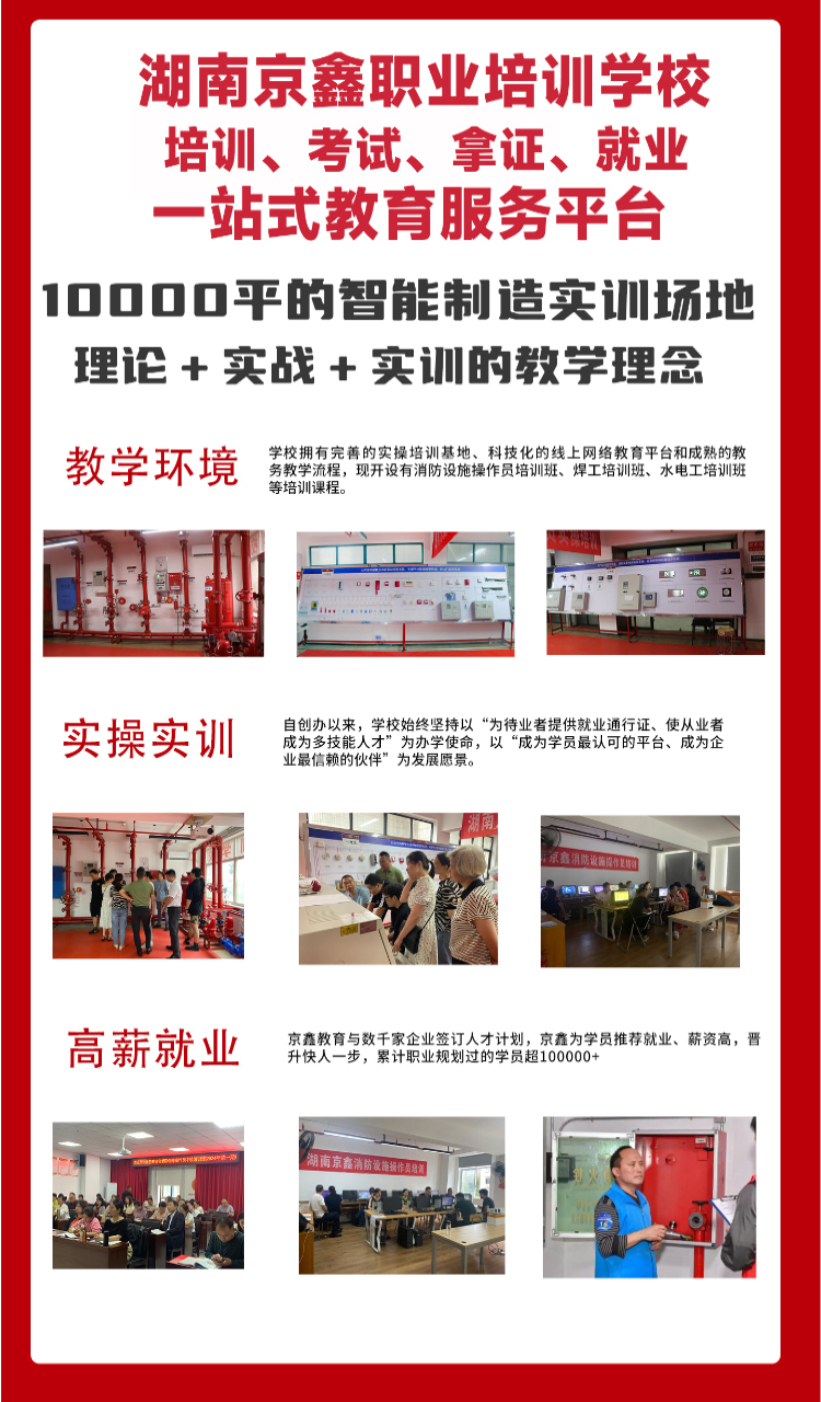 湖南中级消防设施操作员培训班实训场地