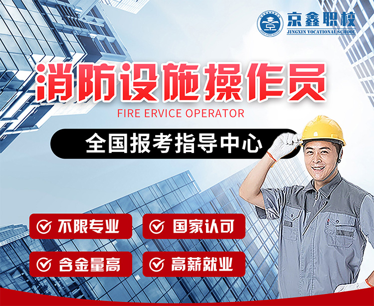 湖南中级消防设施操作员培训班