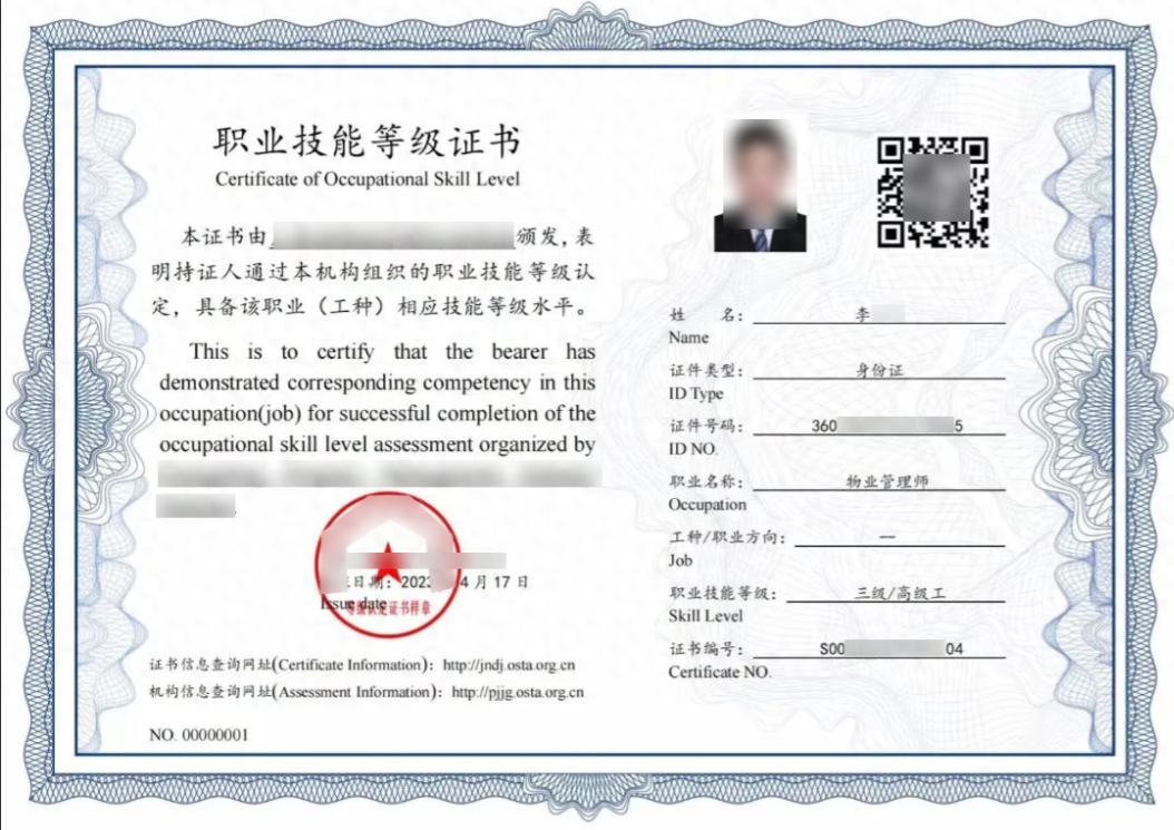 物业管理师.jpg