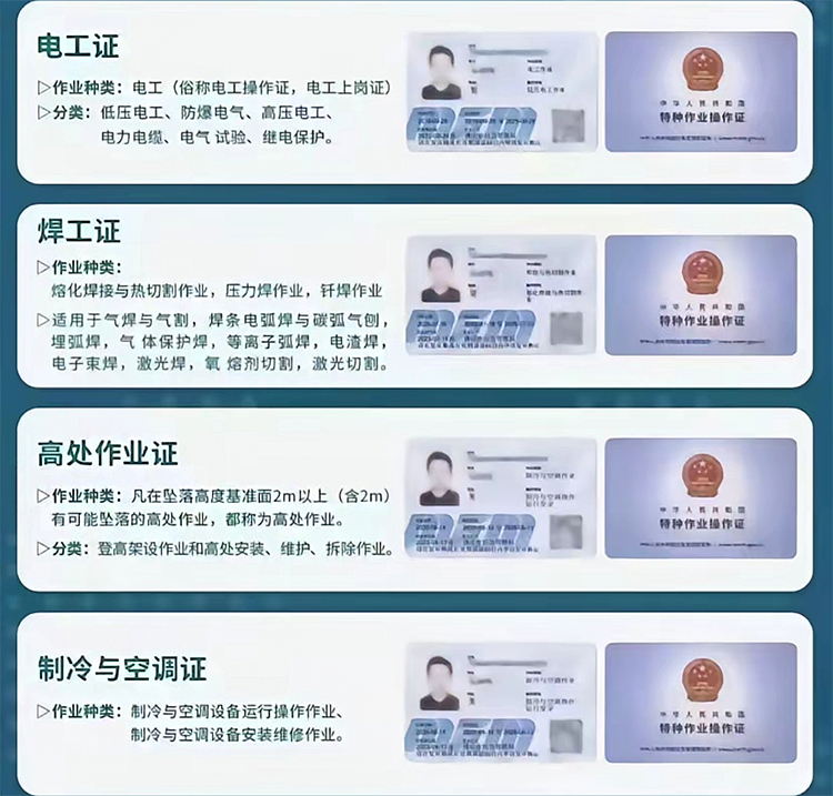 特种作业证-4.jpg