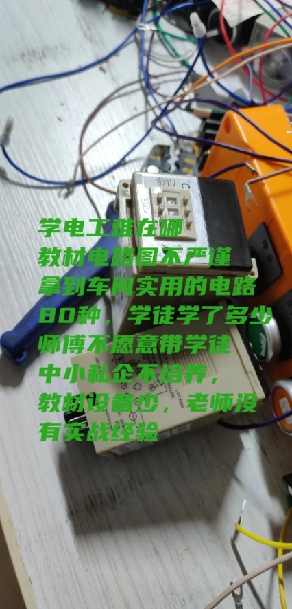 0基础学电工技术要怎么学2.jpg