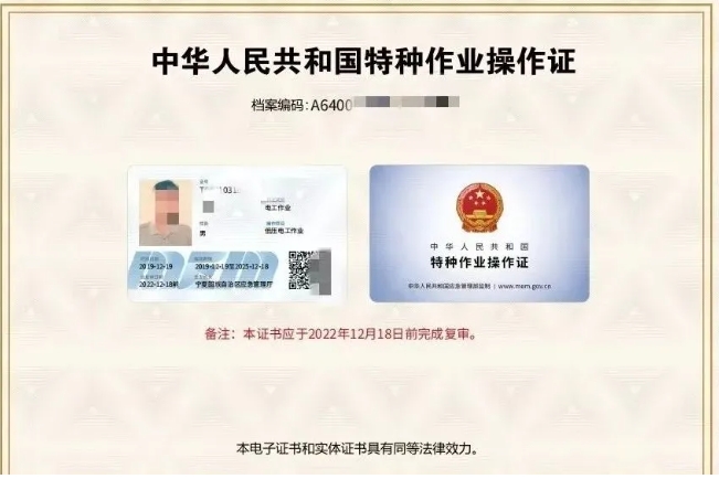 　电工考证：特种作业电工证与建筑电工证的区别2.jpg