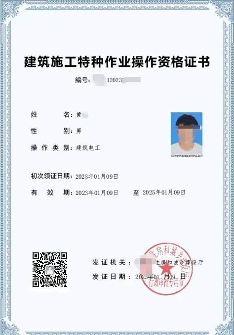 　电工考证：特种作业电工证与建筑电工证的区别1.jpg