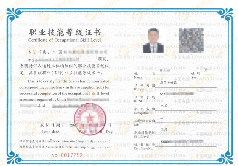 中级电工证_20250121104319.jpg