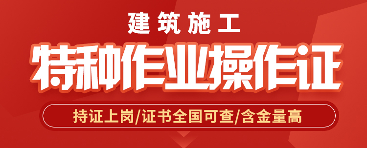 住建厅特种作业证落地页_02.jpg
