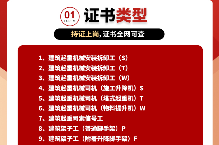 住建厅特种作业证落地页_03.jpg