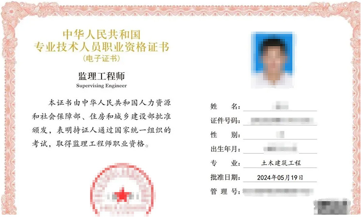 监理工程师证书-4.jpg