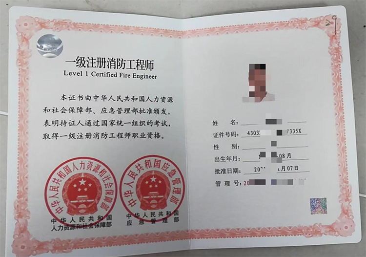 消防工程师-5.jpg