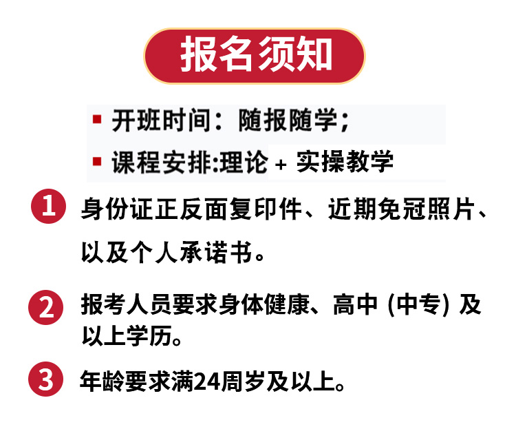 消防报名须知-8.jpg