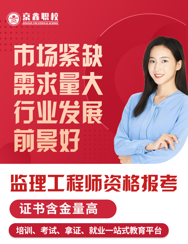 监理工程师_01.jpg