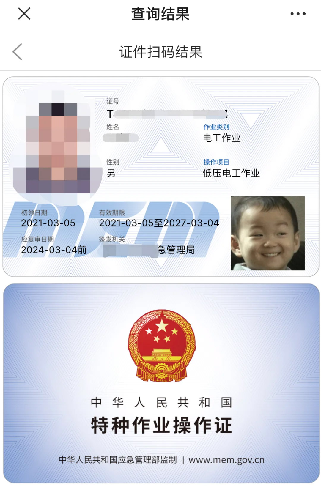 电工证与电工操作证有什么区别-2.jpg