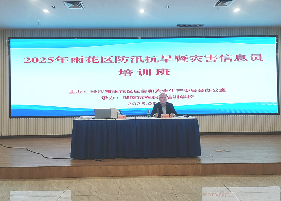 2025年雨花区防汛抗旱暨灾害信息员培训开班2.jpg