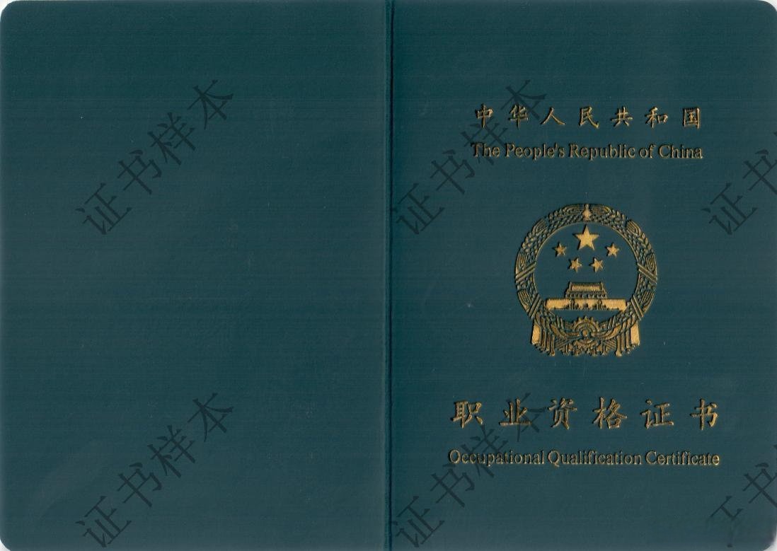 新版消防设施操作员职业资格证书7.jpg