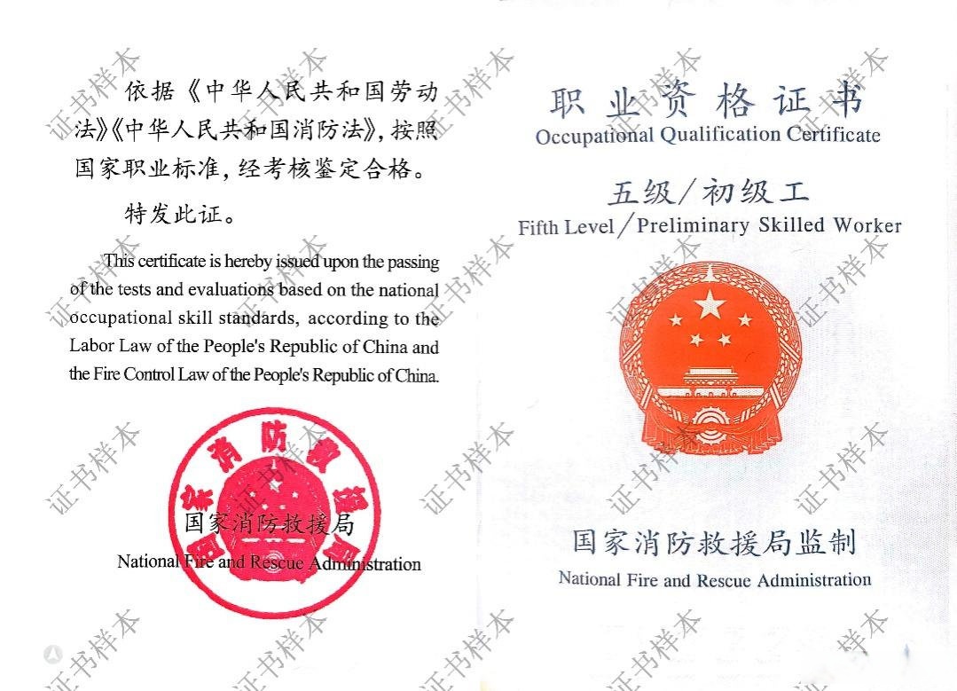 新版消防设施操作员职业资格证书8.jpg