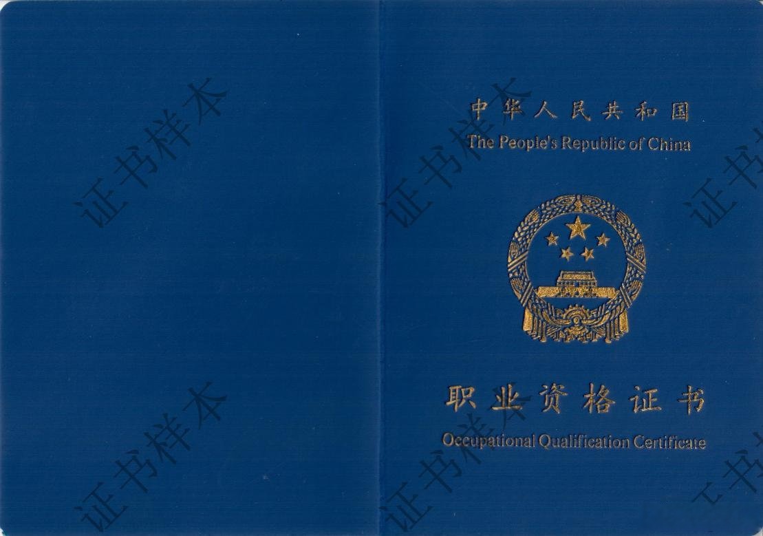 新版消防设施操作员职业资格证书6.jpg
