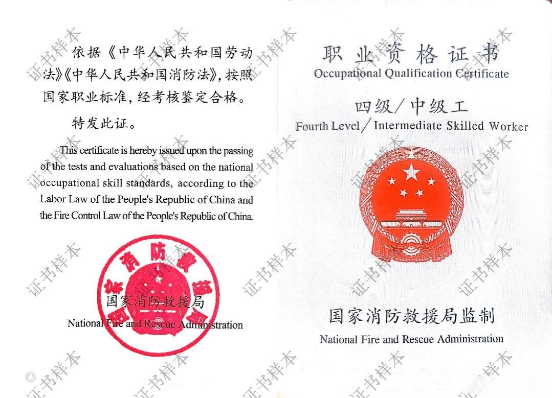 新版消防设施操作员职业资格证书5.jpg