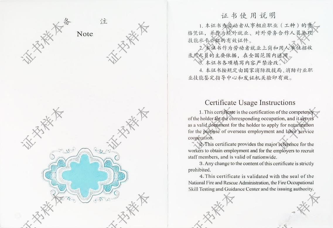 新版消防设施操作员职业资格证书3.jpg