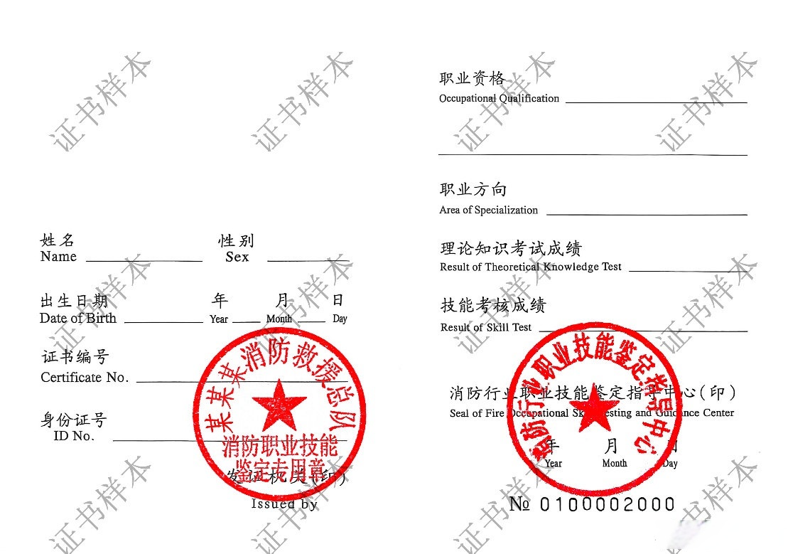 新版消防设施操作员职业资格证书4.jpg