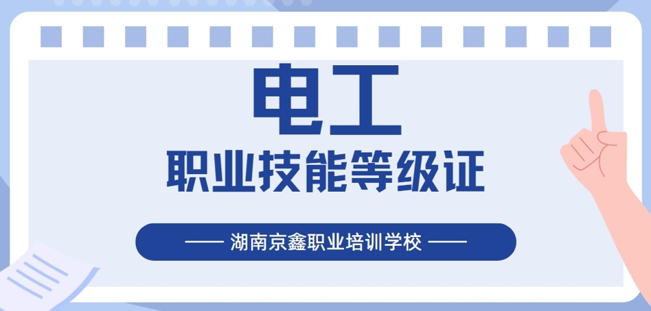电工等级证001.png