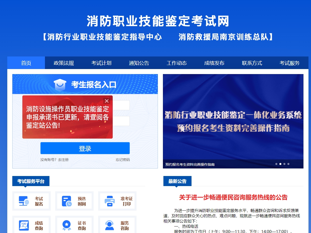 消防鉴定考试网150416.jpg