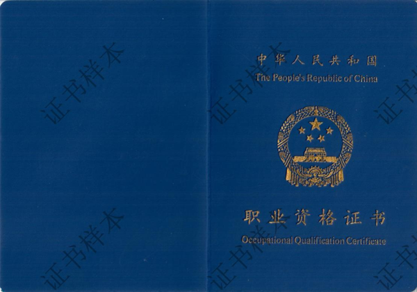 印发消防设施操作员职业资格证书-4.png