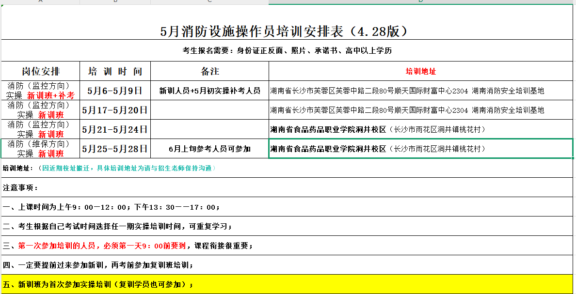 5月消防设施操作员培训安排表_20250429090533.png