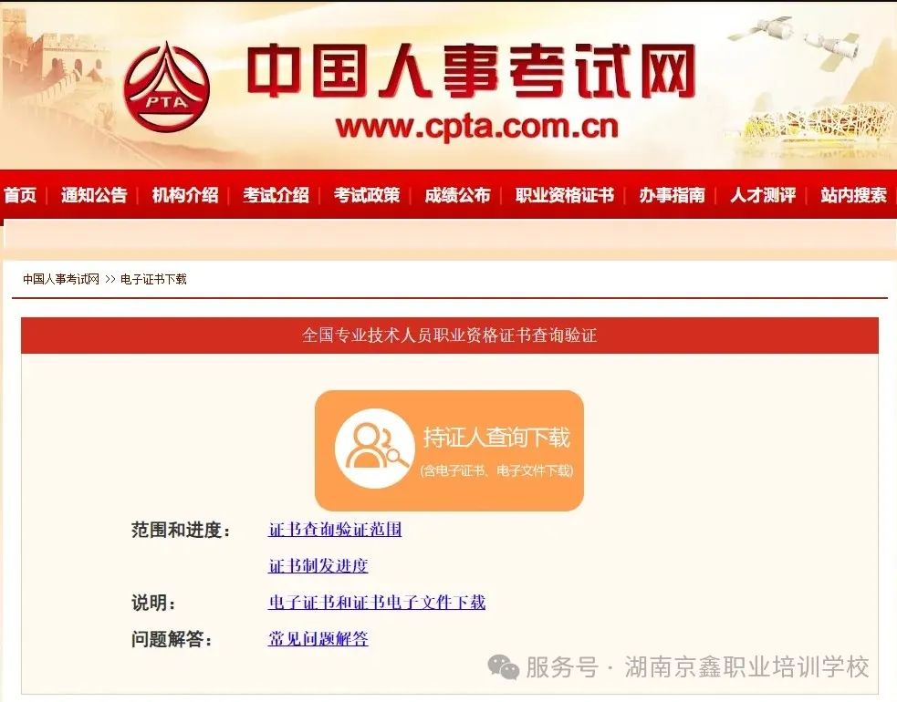 人力资源管理师-3.jpg