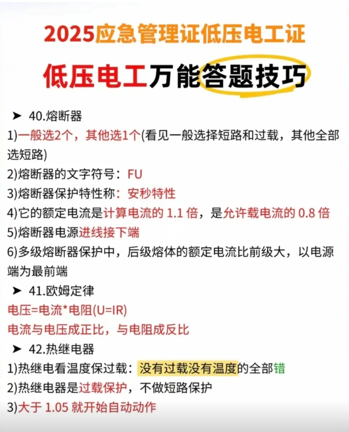 2025应急管理证低压电工证5.jpg